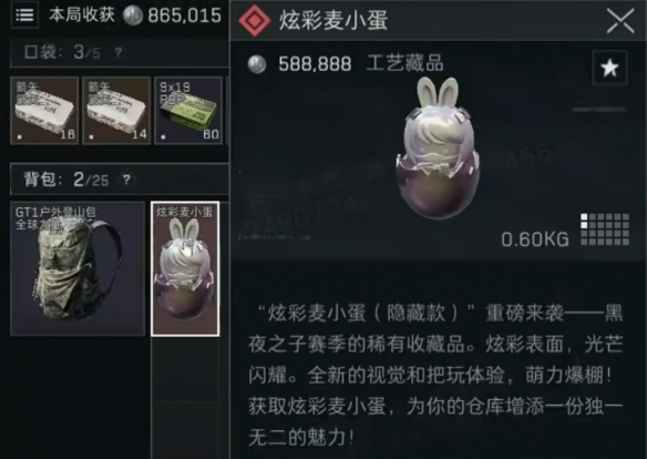 《三角洲行动》炫彩麦小蛋获取攻略