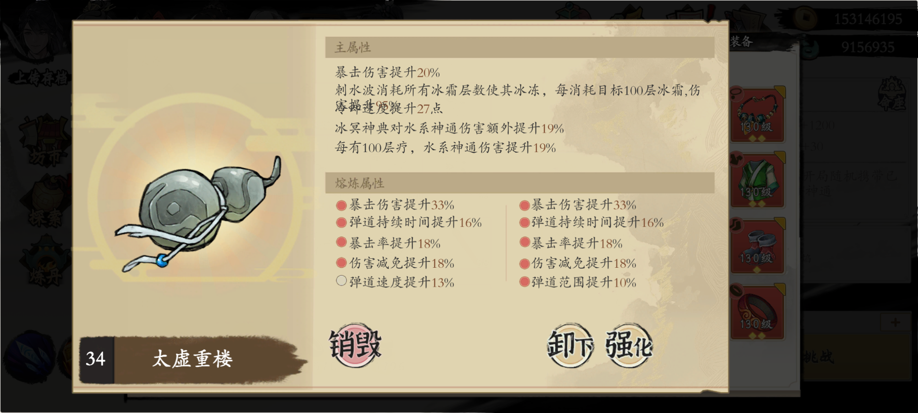 《伏魔诀》v4.0水系无极宗流派攻略