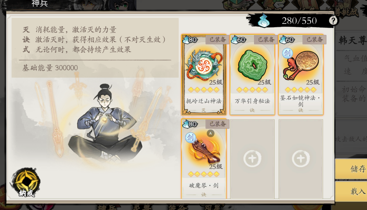 《伏魔诀》v4.0剑系流派攻略