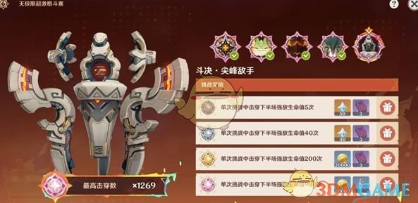 《原神》无极限超激格斗赛第五天满分攻略