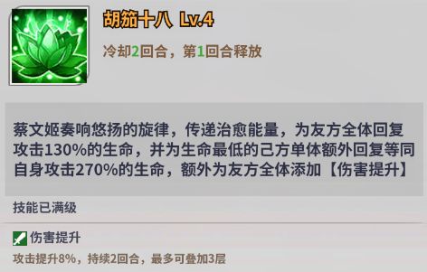 《天下争霸三国志》蔡文姬技能介绍