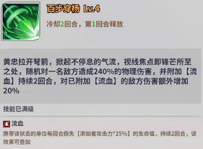 《天下争霸三国志》黄忠技能介绍