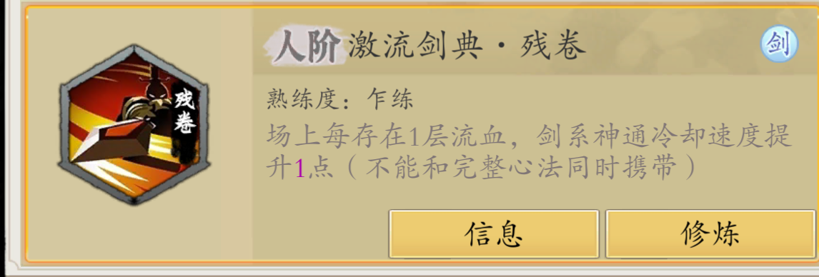 《伏魔诀》v4.0剑系流派攻略