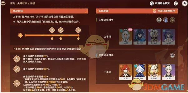 《原神》无极限超激格斗赛第五天满分攻略