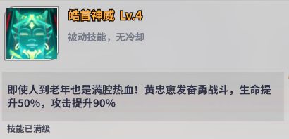 《天下争霸三国志》黄忠技能介绍