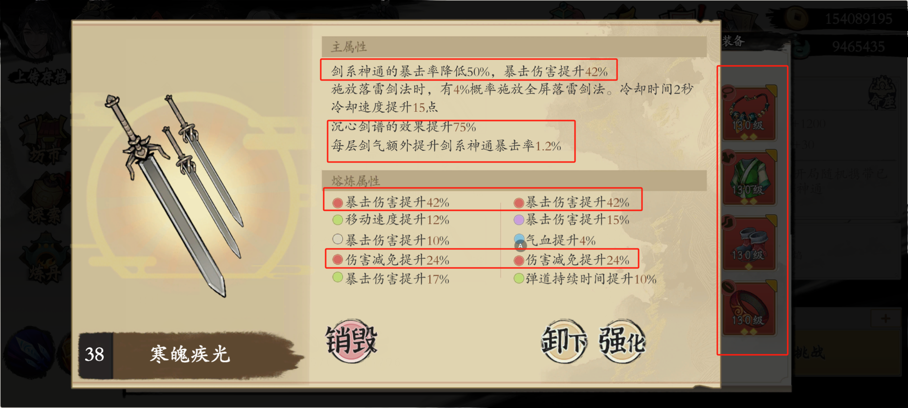 《伏魔诀》v4.0剑系流派攻略