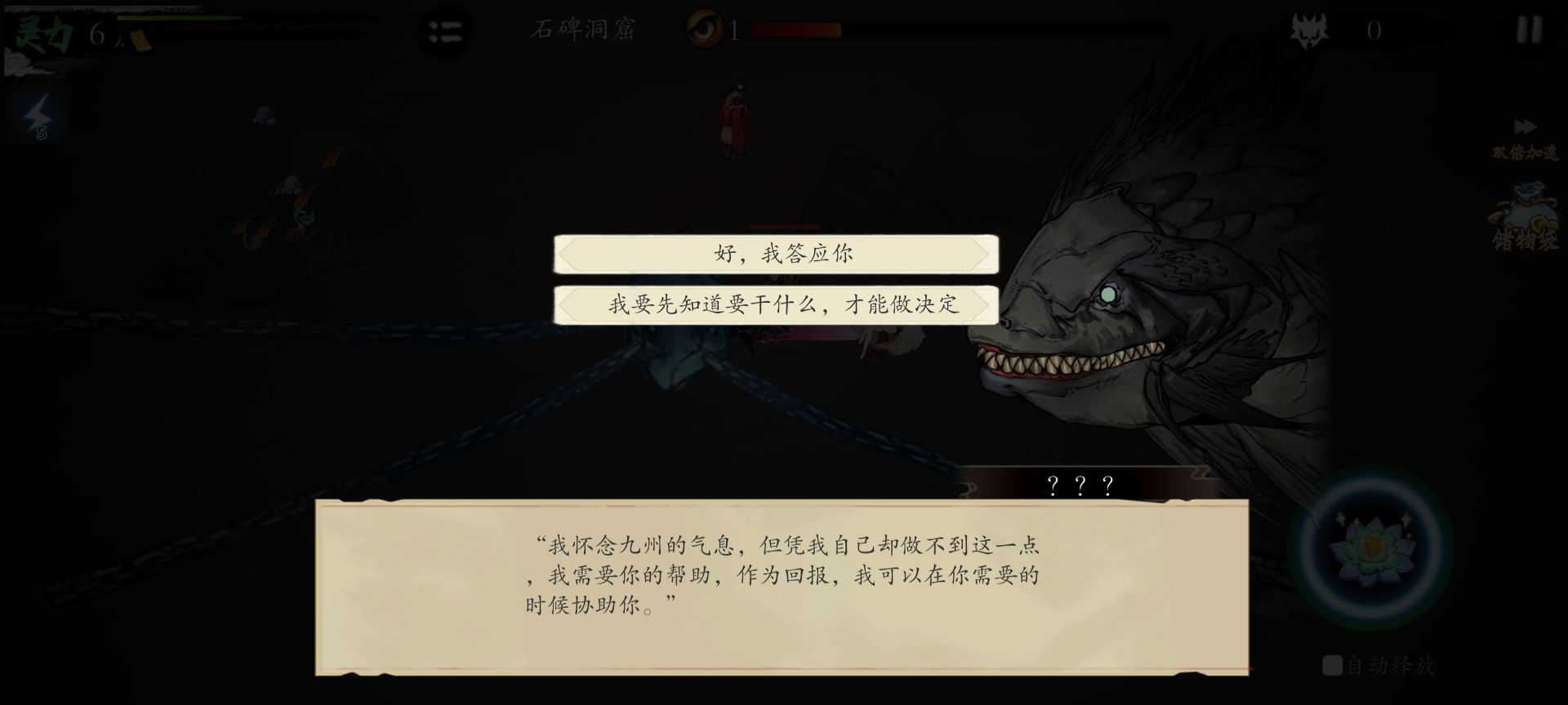 《伏魔诀》小鱼人获取途径