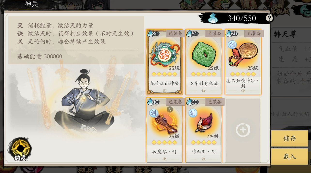 《伏魔诀》v4.0剑系流派攻略