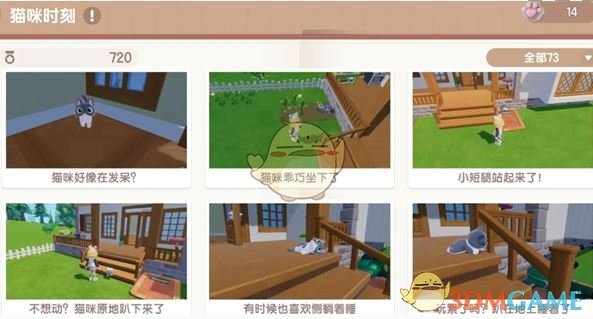 《心动小镇》猫咪时刻解锁方法