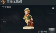 三角洲行动荷美尔陶俑多少钱