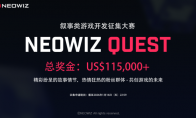 NEOWIZ 举办叙事类独立游戏开发大赛‘NEOWIZ Quest