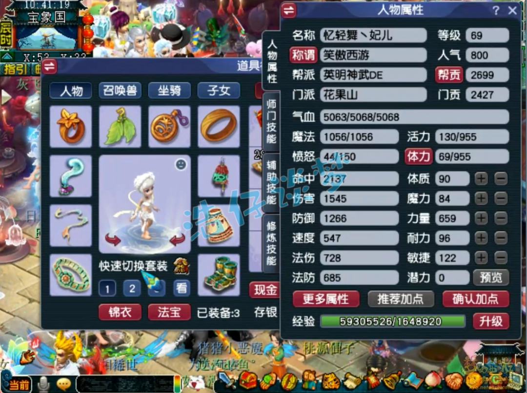 梦幻西游69花果装备展示