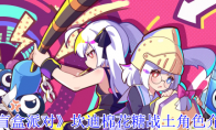 《盲盒派对》坎迪棉花糖战土角色介绍