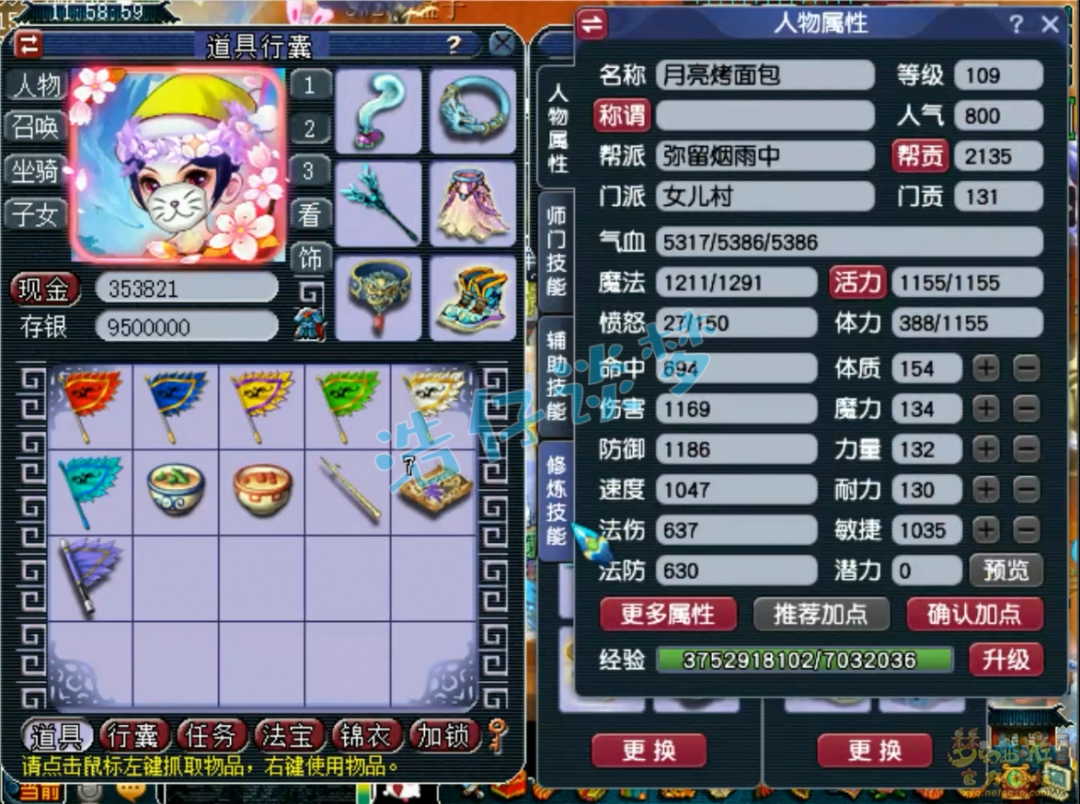 梦幻西游109女儿展示