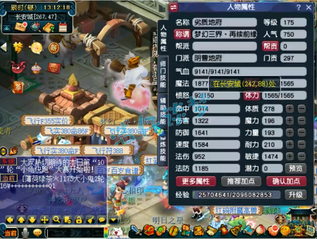梦幻西游175地府属性展示