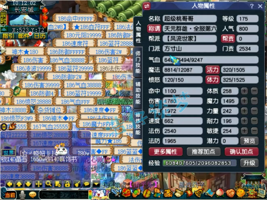 梦幻西游175顶级魔方寸展示
