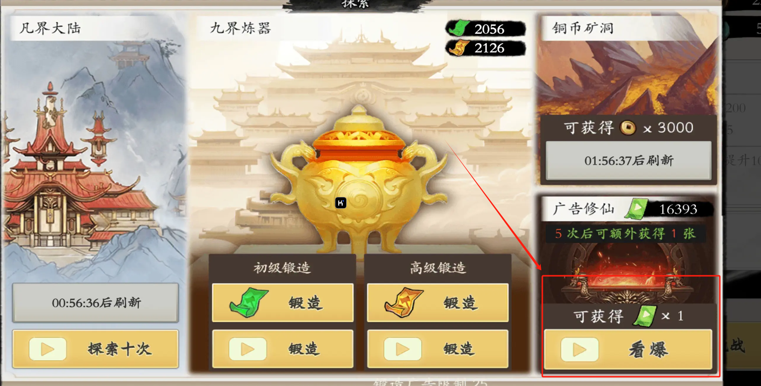 《伏魔诀》快速获得资源方法