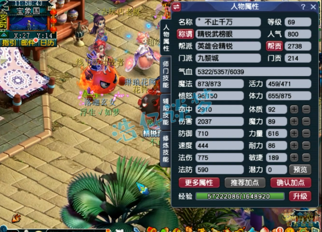 梦幻西游九黎69展示