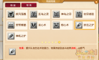 梦幻西游新增特技介绍
