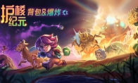 Steam 300万玩家特别好评游戏《护核纪元》1.1大版本现已更新！