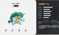洛克王国世界水泡壳技能一览