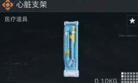 三角洲行动心脏支架多少钱