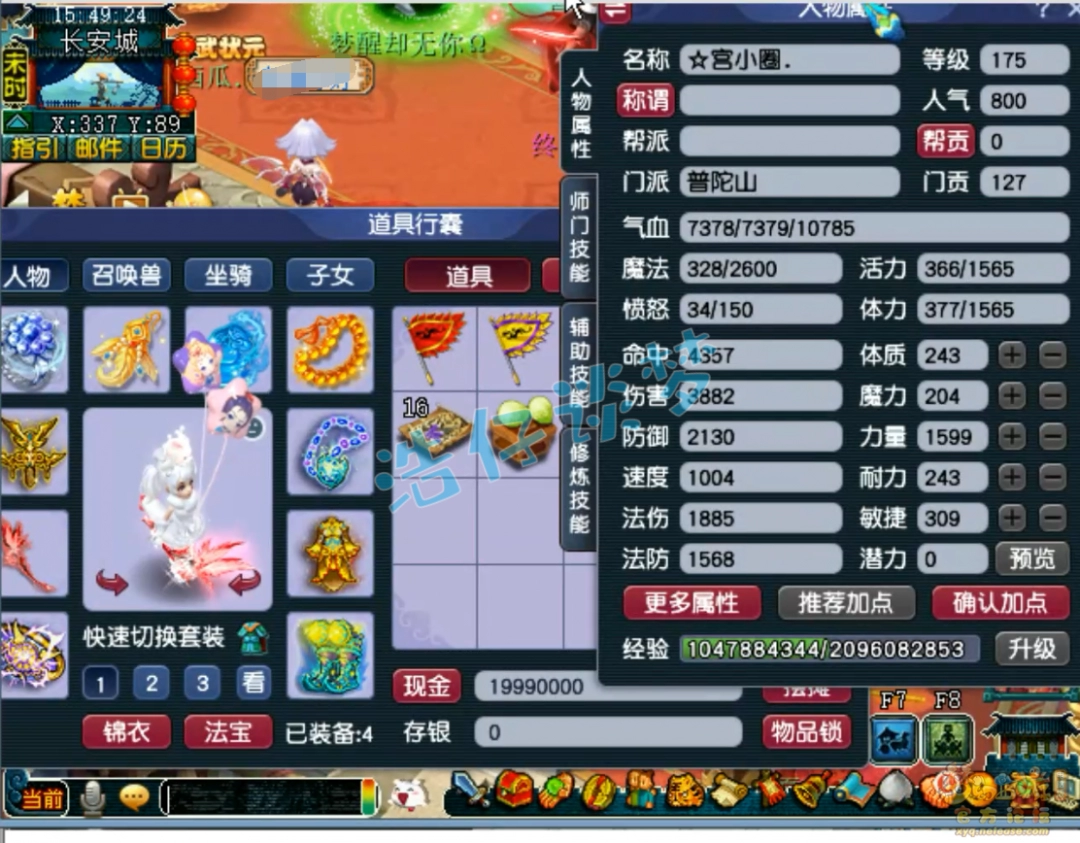 梦幻西游175力普陀展示