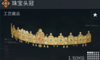 三角洲行动珠宝头冠多少钱