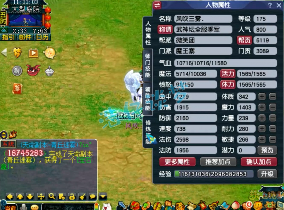 梦幻西游服战175魔王展示图