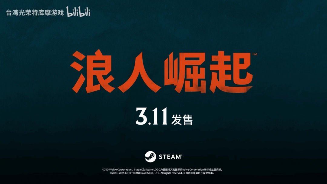 光荣庆祝《浪人崛起》Steam版上市 发布新宣传影片