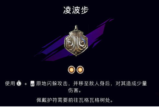 《波斯王子：失落的王冠》凌波步护符获取攻略