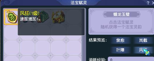 《梦幻西游》新增法宝赋灵一览