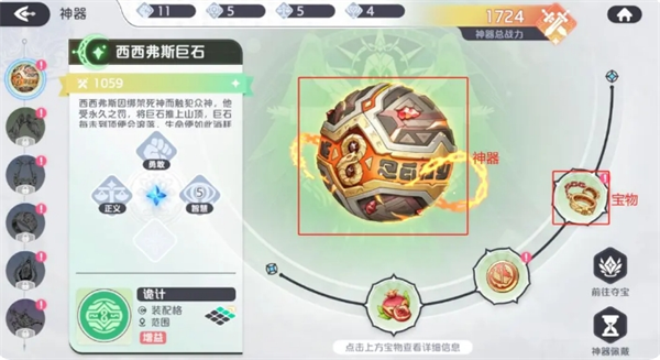 《龙魂旅人》神器养成攻略详解