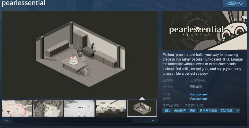 回合制角色扮演游戏《pearlessential》Steam页面 发售日待定