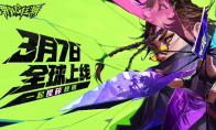 品质相当炸裂！免费5v5战术射击游戏《界外狂潮》全球公测