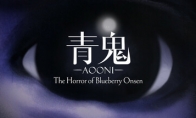 解谜恐怖动作冒险游戏《青鬼 美人温泉的怪异》Steam页面 年内发售