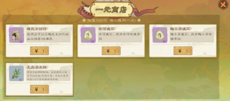《桃源记2》氪金项目优先级建议