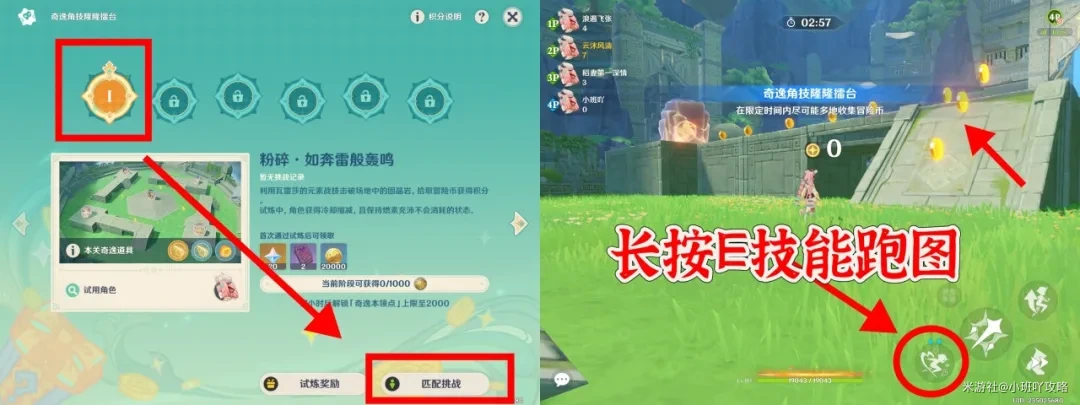 原神奇逸角技隆隆擂第一关怎么玩