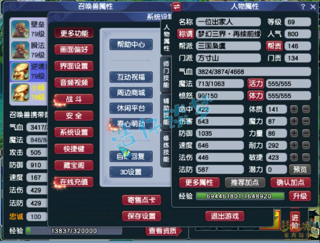 梦幻西游方寸山展示69
