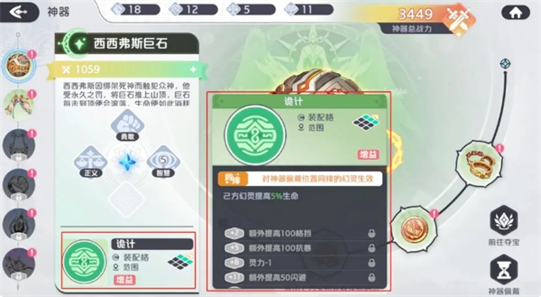《龙魂旅人》神器养成攻略详解