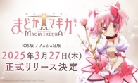 《魔法少女小圆》手游3月27日运营 年内登陆Steam