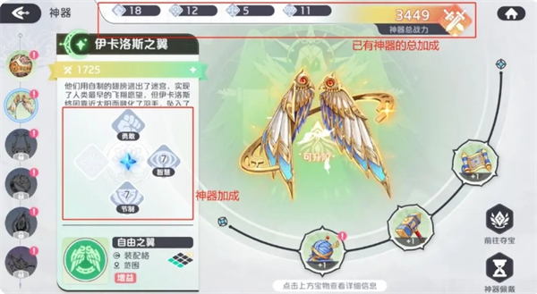 《龙魂旅人》神器养成攻略详解