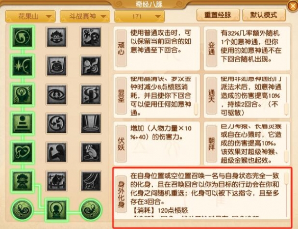《梦幻西游》大改花果山调整一览