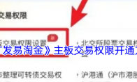 《广发易淘金》主板交易权限开通方法