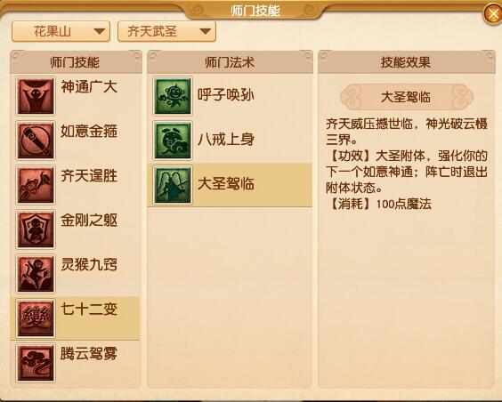 《梦幻西游》大改花果山调整一览