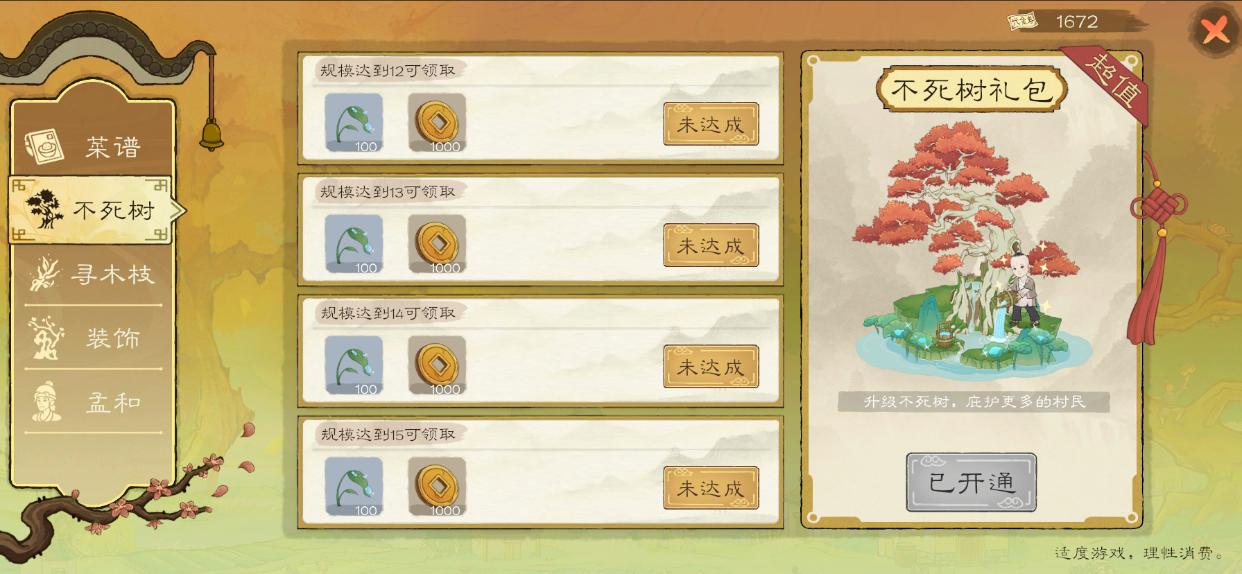 《桃源记2》游戏氪金项目介绍