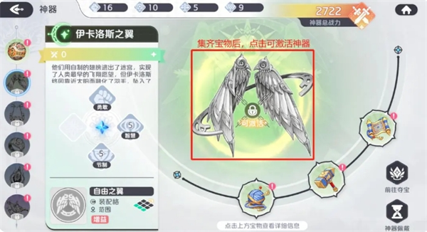 《龙魂旅人》神器养成攻略详解