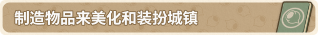 沙盒生活模拟游戏《金垦小镇Dinkum》特别好评！ 现已更新简体中文