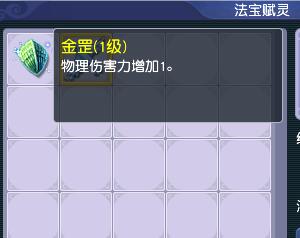 《梦幻西游》新增法宝赋灵一览