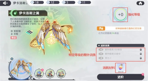 《龙魂旅人》神器养成攻略详解